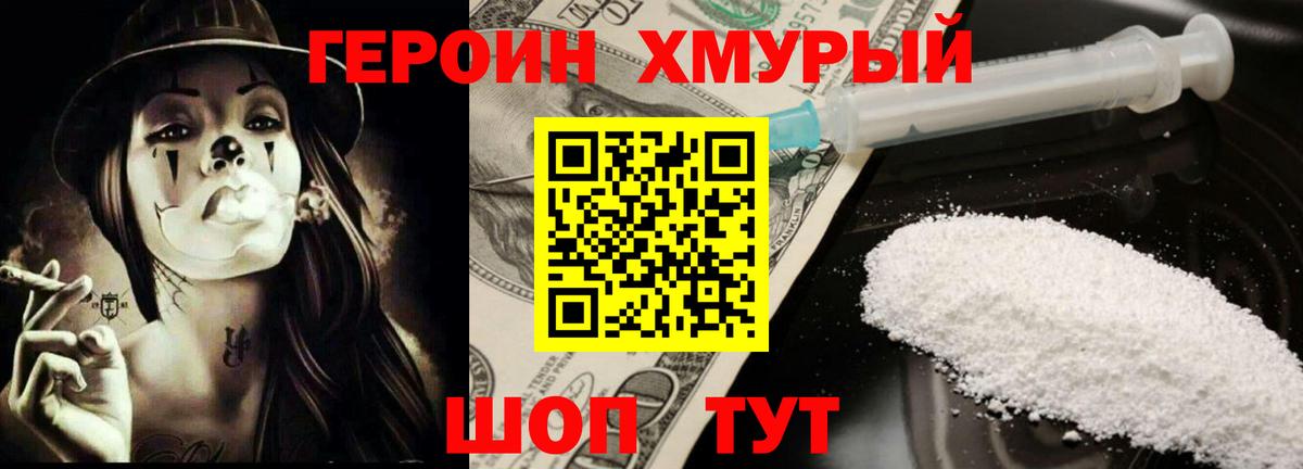 Ульяновск  ГЕРОИН герыч  Героин  Вход с VPN 