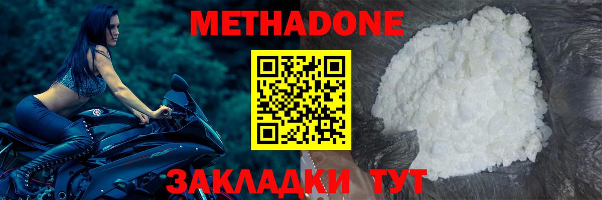 Ульяновск  МЕТАДОН methadone  Вход с VPN  omg зеркало  Метадон мёд 