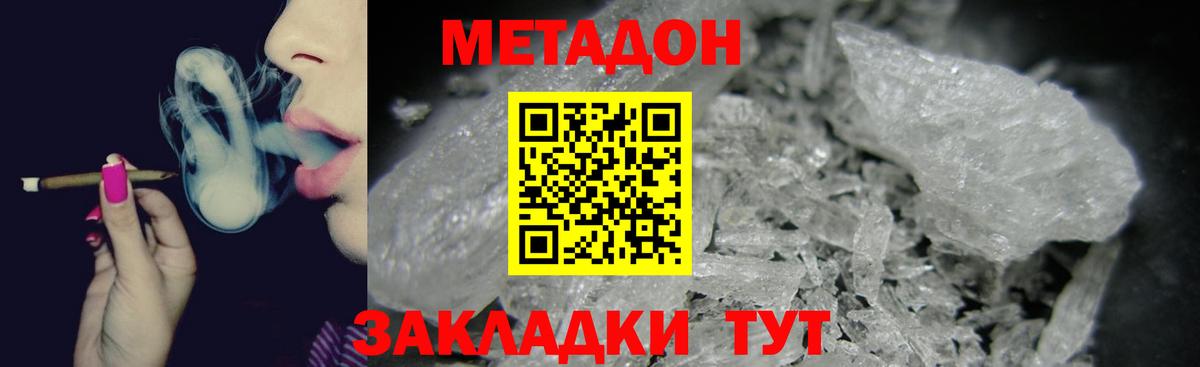 МЕТАДОН methadone Ульяновск