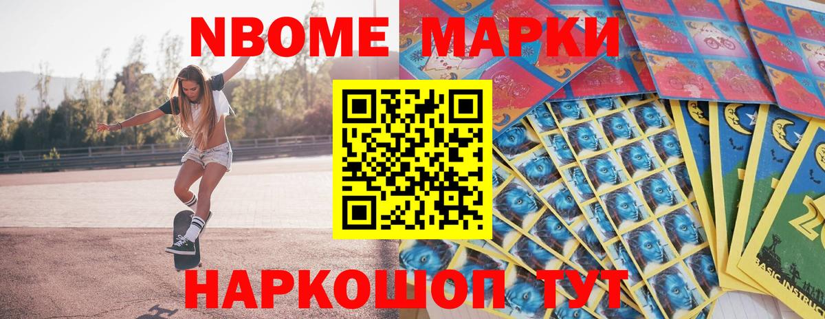 Марки NBOMe 1,8мг Ульяновск